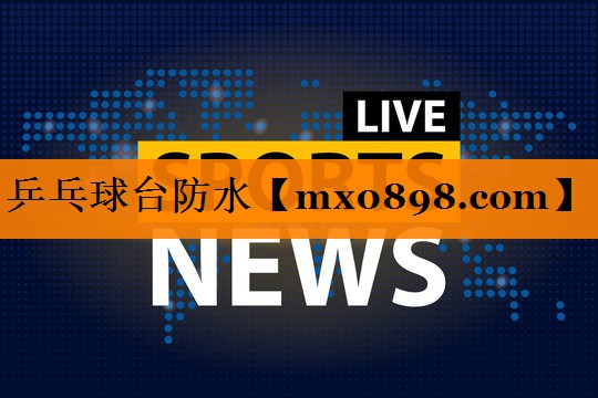 <strong>乒乓球台防水</strong>