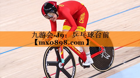 乒乓球台前